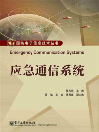 都市应急通信系统研发 技术、挑战与未来